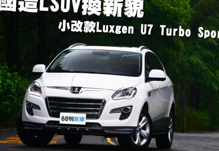 U7 Turbo Luxgen cost minivan