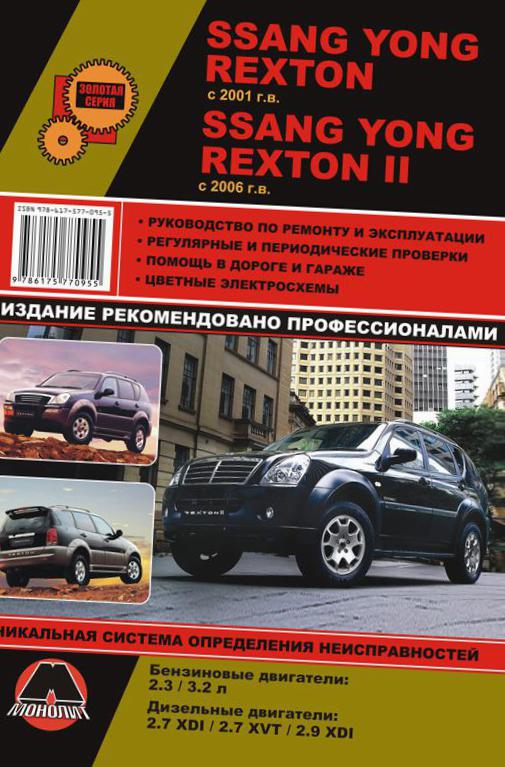 SsangYong Rexton II Characteristics pickup