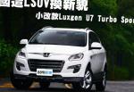 U7 Turbo Luxgen cost U7 Turbo Luxgen cost minivan
